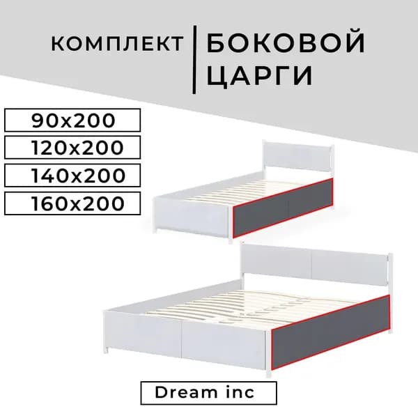 Комплект боковой царги (одна сторона) для разборной кровати