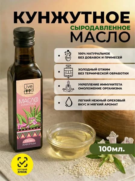 Масло кунжутное холодного отжима, сыродавленное, 100 мл
