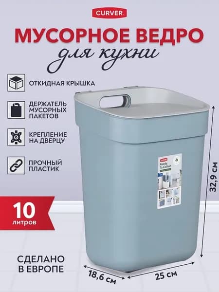 Контейнер для мусора 10 л с крышкой крепление на дверцу