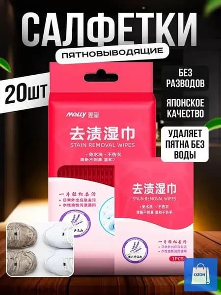 Влажные салфетки пятновыводящие ZITZAG для экспресс удаления пятен с одежды, обуви и других вещей, ароматизированные, свежий аромат, 20 шт. (20 шт. x 1 упаковки)