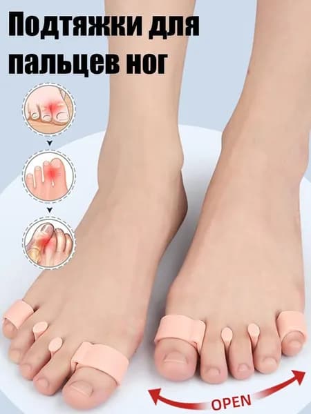 фиксаторы для пальцев ног