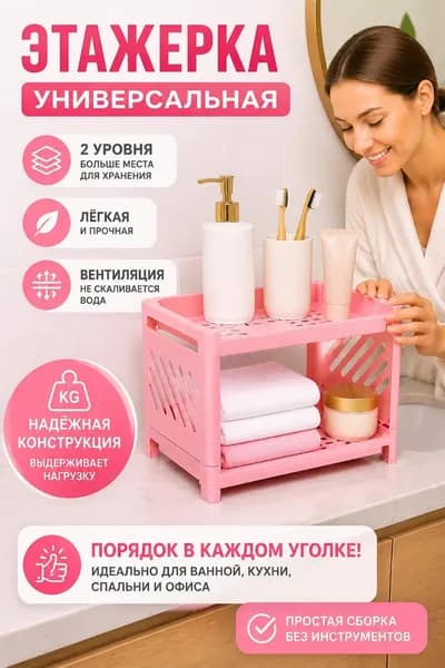 Этажерка, Пластик, 15х25х15 см