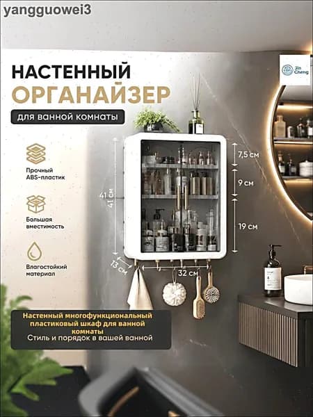 Шкаф для ванной,, 31.5х13х41 см, Универсальный