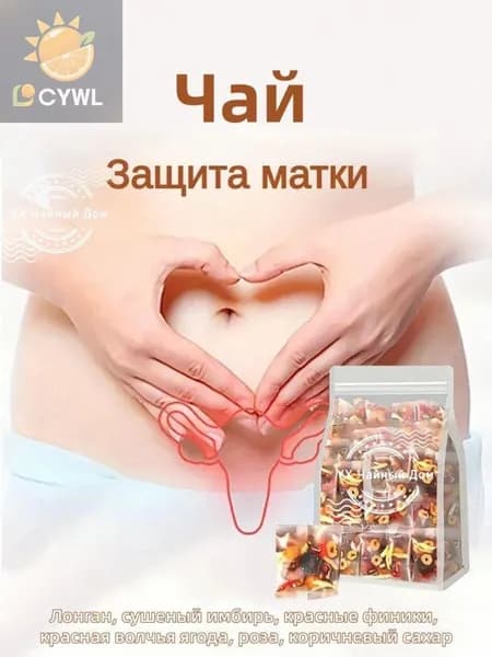 150 г чай в пакетиках,Лонган, сушеный имбирь, красные финики, красная волчья ягода, роза, коричневый сахар