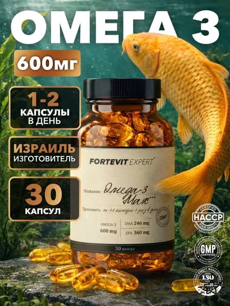 Омега-3, FORTEVIT EXPERT, 600 мг, 30 капсул, рыбий жир, для здоровья сердца, сосудов, поддержания красоты и молодости, Израиль