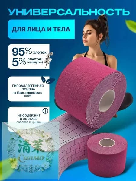 Атлетическая лента 5см Х 500 см