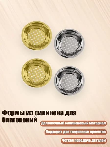 Формы из силикона для благовоний, - благовония диаметром 54 мм