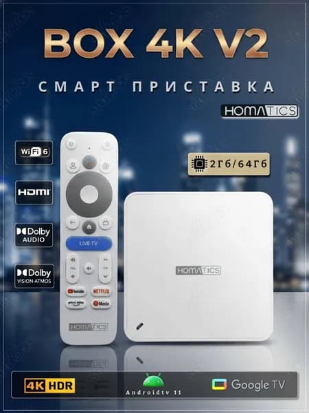 Медиаплеер,смарт приставка,Android TV Box 4K V2