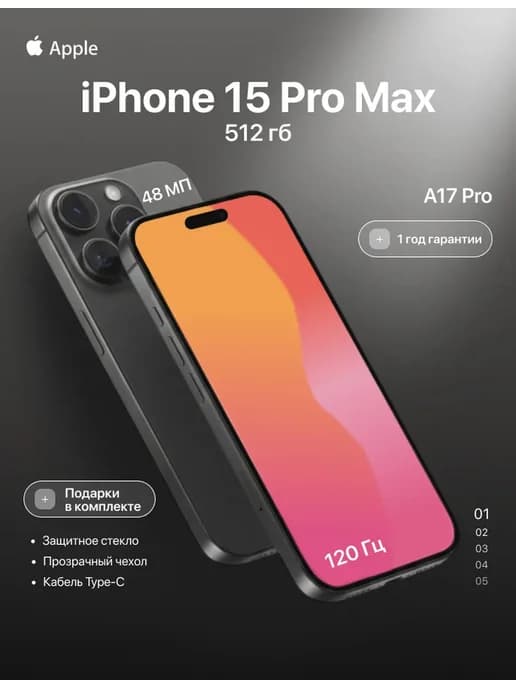 Смартфон iPhone 15 Pro Max 512 ГБ Black восстановленный