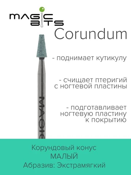 Magic Bits Фреза Корундовый конус малый