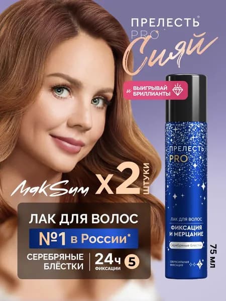 Лак для волос профессиональный с блестками сверх сильная фиксация Прелесть Professional Серебряные блестки 2 шт по 75 мл