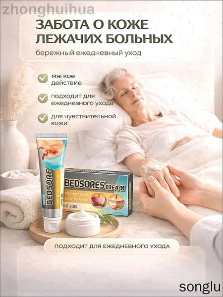 Крем от пролежней 50 г для лежачих больных, средство от опрелостей для взрослых, противопролежневый уход за кожей под подгузник, при сухости и раздражении