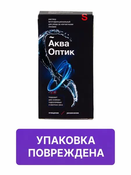 Раствор АкваОптик (60 мл) Дефект упаковки