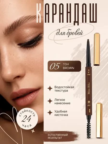 Карандаш для бровей коричневый с щеточкой автоматический 1шт