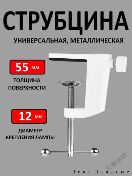 Струбцина Зажимная 2 мм, 1 шт.
