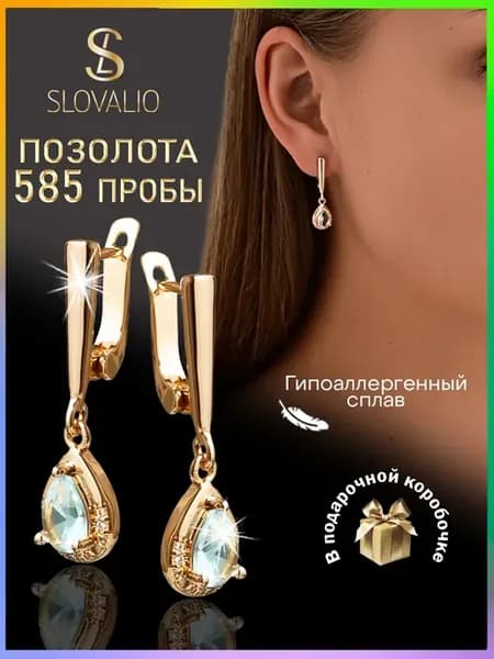Серьги бижутерия длинные с подвеской