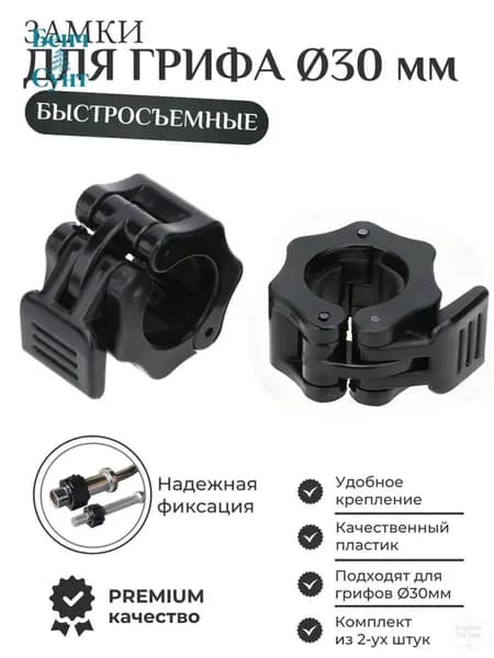 Замок для грифа