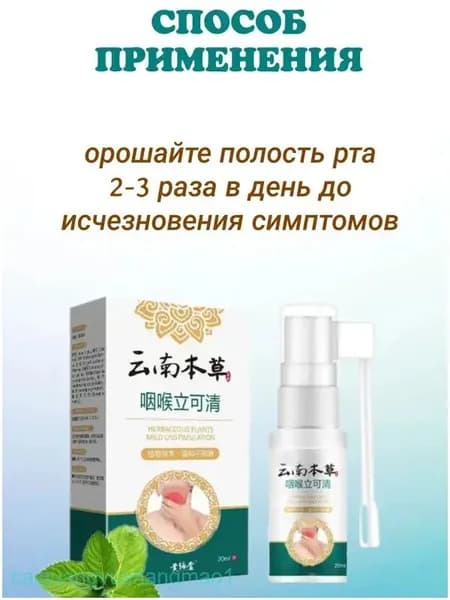 Качественный спрей для горла, 20 мл