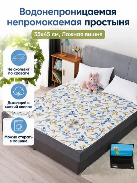 Водонепроницаемая многоразовая пелёнка для взрослых с антискользящим дном, 35 45 см, рисунок Личи , хлопок