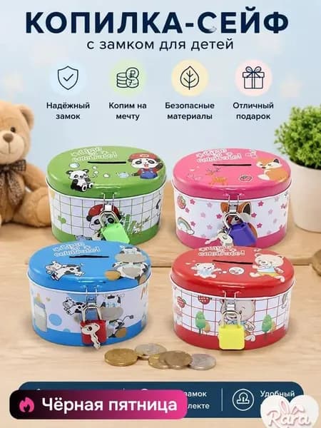 Копилка для денег "Копилка с замком", 30х10 см, 1 шт