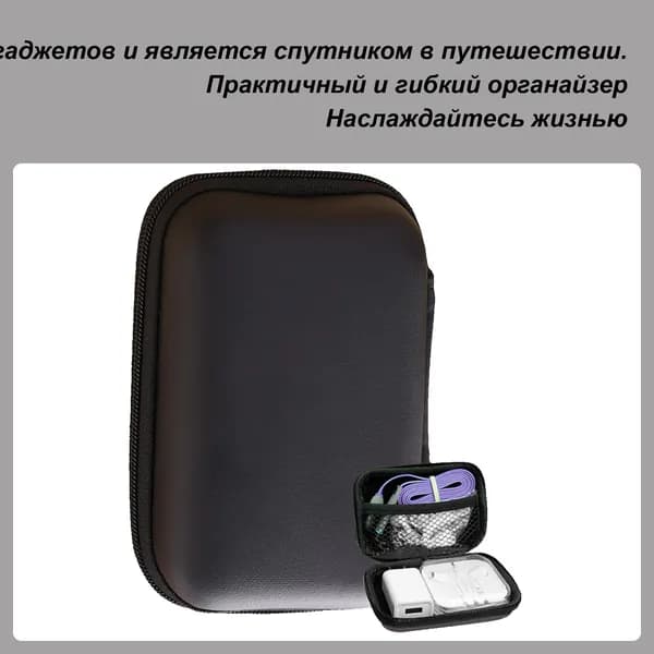 Чехол-органайзер Для Наушников И Кабелей, Сумка Хранения Проводов