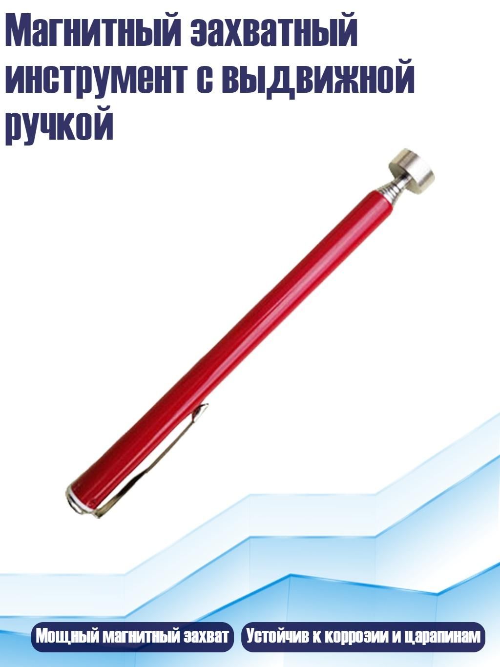 Магнитный захватный инструмент с выдвижной ручкой, - 5 фунтов красной запеченной боли