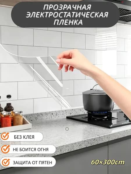 Защитное покрытие для плит, 1.1 см