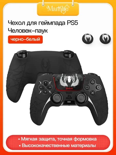 PlayStation 5 контроллер защитный чехол / мягкий силиконовый чехол / анти скольжение и потоотделение