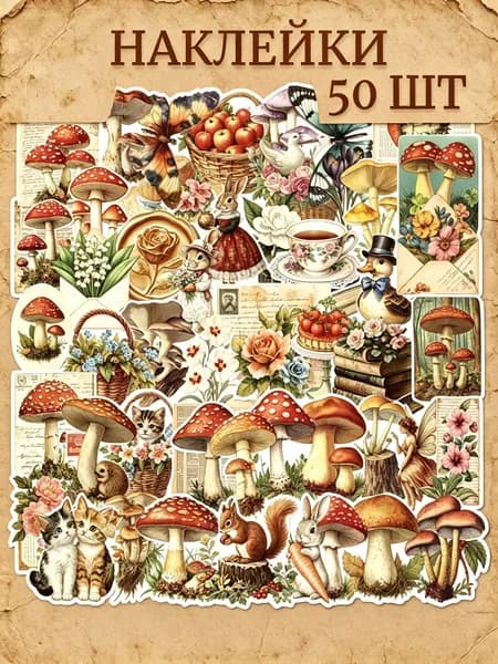 Наклейки, листов: 50
