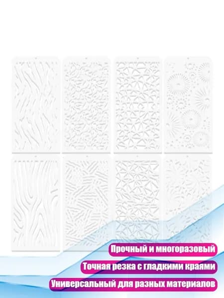 Детский безопасный трафарет из ПЭТ