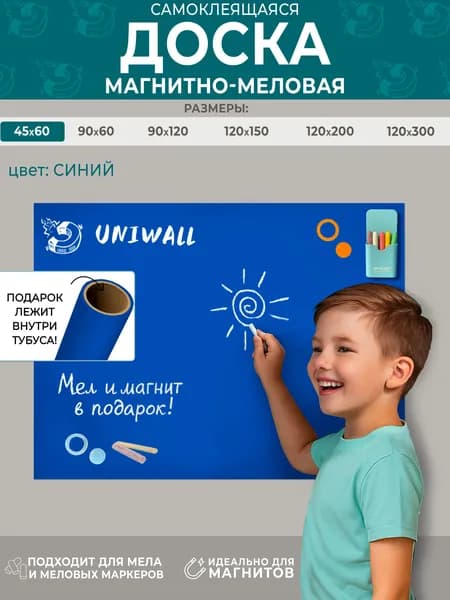 Магнитная, меловая доска на стену для рисования, 45Х60 см
