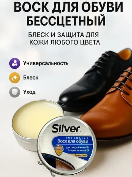 Воск для обуви бесцветный блеск и защита кожи от влаги