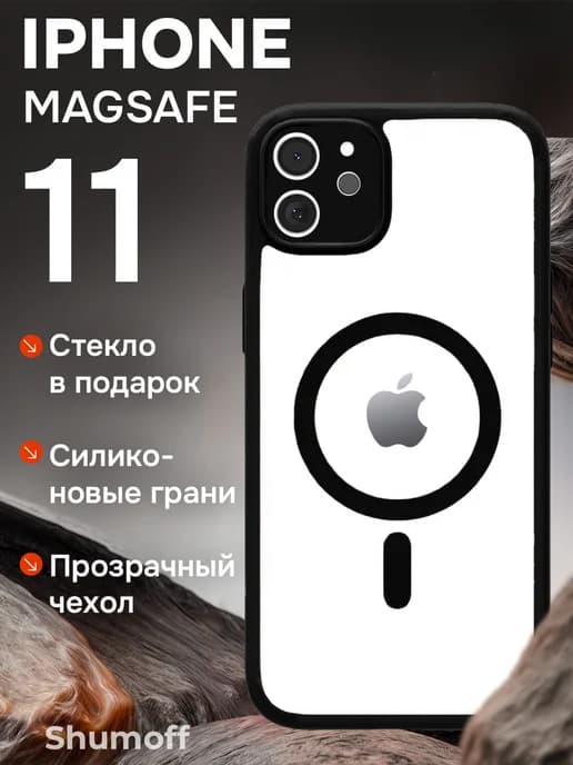 Чехол на iPhone 11 MagSafe