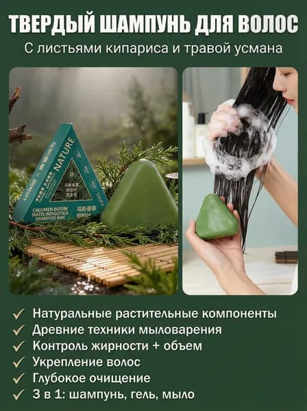 Шампунь твердый, 100 мл