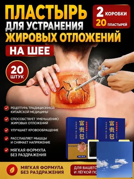 пластырь для устранения жировых отложений на шее Пластырь для коррекции линии шеи и устранения жира