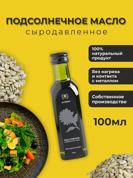 ДЕДУШКИНО подсолнечное масло сыродавленное, 100 мл