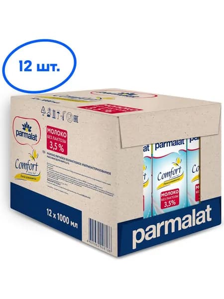 Молоко Parmalat UHT Comfort, безлактозное, 3,5%, 1 л х 12 шт