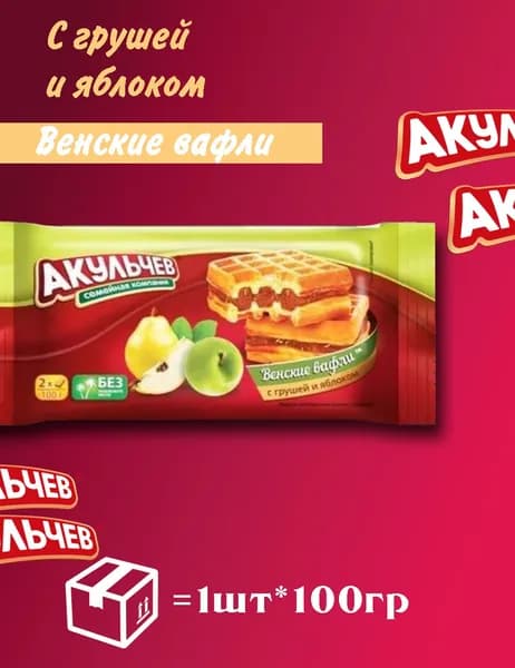 Венские вафли с Грушей и Яблоком 100гр
