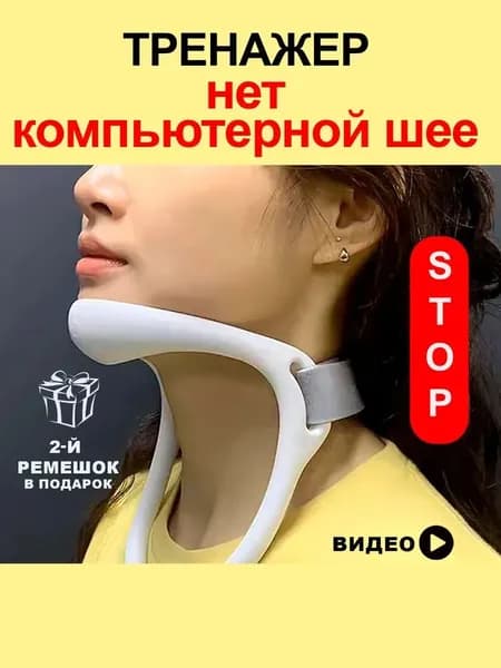 Тренажер для шеи 1760957952_1760957952-pddt