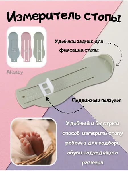 Измеритель стопы 1 шт