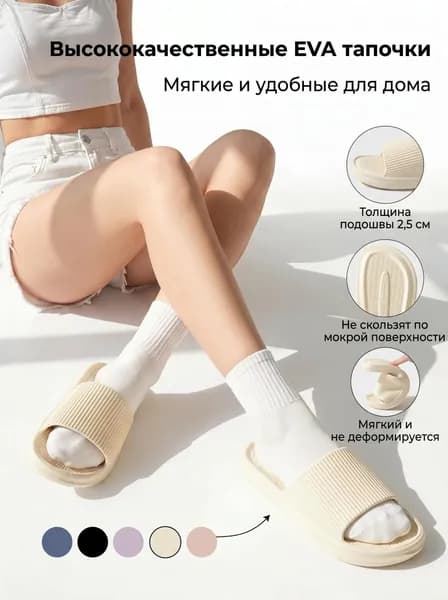 Шлепанцы