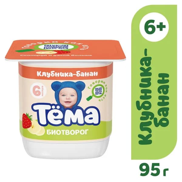 Биотворог ТЕМА с клубникой и бананом для детского питания 4% без змж, 95г