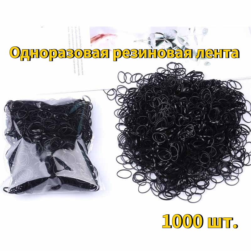 Резинка для волос 1000 шт.