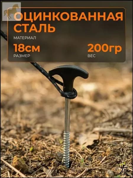 Эксклюзивный набор туристических колышков 21см, для палатки Следопыт, 4 штуки