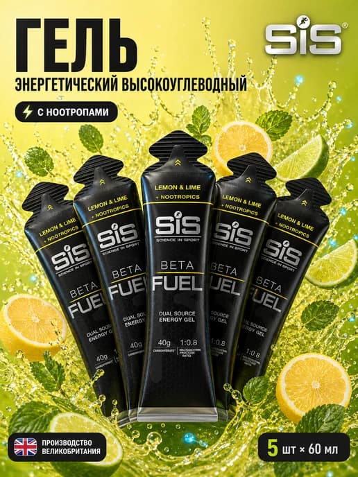 Энергетический углеводный гель для бега SIS BETA FUEL + NOOT…