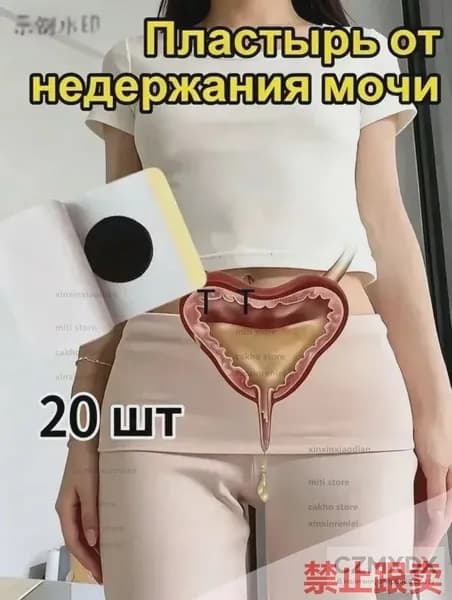 пластырь от недержания мочи у женщин Урологический, От частого мочеиспускания и ночных позывов, Крепится ниж