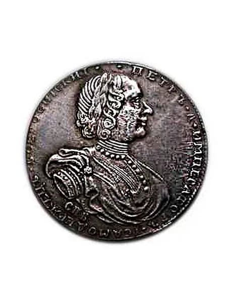 Монета полтина 1725 года над головой две звезды В ЛАТАХ копия