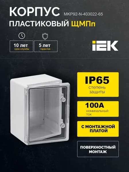 Щит распределительный ЩМПп IP65