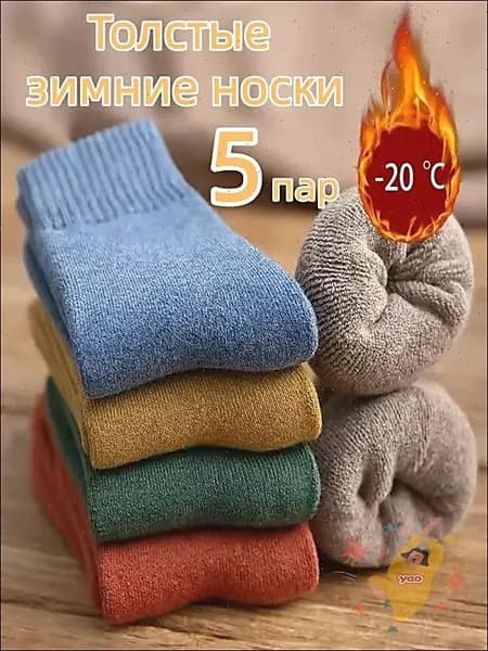 Носки женские, мужские, 5 пар