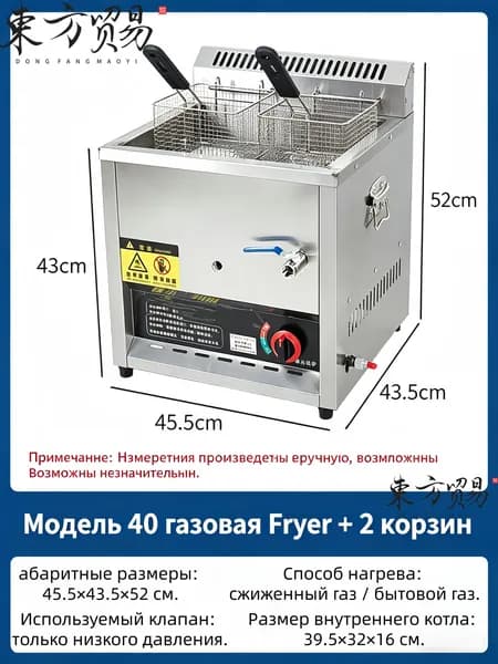 Газовая фритюрница Мэнхуо,DONGFANGMAOYI, 40 , 2 корзины, без поддона для слива масла, с защитой от затухания